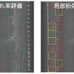 ひび割れ率解析AIと局部損傷解析AIによる解析イメージ