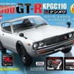 週刊 NISSAN スカイライン2000GT-R KPGC110 ケンメリ