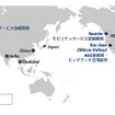 デンソーが世界に展開している研究開発拠点