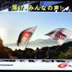 富士スピードウェイが行う応援企画（スクリーンショット）