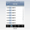 【iPhone 3G】「ナビタイム」アプリ無料ダウンロード開始
