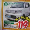 【明日の値引き情報】軽自動車に妙な動き