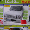 【明日の値引き情報】軽自動車に妙な動き