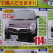 【明日の値引き情報】軽自動車に妙な動き