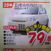 【明日の値引き情報】軽自動車に妙な動き