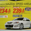 【新車値引き情報】このプライスで WRX STI、タイプR、マツダスピード！