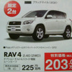 【新車値引き情報】夏だ、海だ、山だ、SUVだ、RVだ！