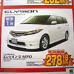 【新車値引き情報】夏だ、帰省だ、野球だ、サッカーだ、ミニバンだ