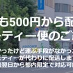 ジモティー配送代行サービス