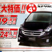【新車値引き情報】夏だ、帰省だ、野球だ、サッカーだ、ミニバンだ