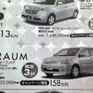 【新車値引き情報】夏だ、帰省だ、野球だ、サッカーだ、ミニバンだ
