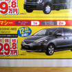 【新車値引き情報】夏だ、帰省だ、野球だ、サッカーだ、ミニバンだ