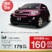 【新車値引き情報】コンパクトカーが最大24万円引き、最安値114万円
