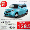 【新車値引き情報】コンパクトカーが最大24万円引き、最安値114万円