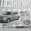 【新車値引き情報】コンパクトカーが最大24万円引き、最安値114万円
