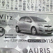 【新車値引き情報】コンパクトカーが最大24万円引き、最安値114万円