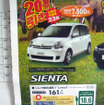 【新車値引き情報】コンパクトカーが最大24万円引き、最安値114万円