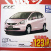 【新車値引き情報】コンパクトカーが最大24万円引き、最安値114万円