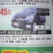 【新車値引き情報】売り切れ御免…夏だ、軽自動車だ！