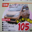 【新車値引き情報】売り切れ御免…夏だ、軽自動車だ！