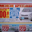 【新車値引き情報】売り切れ御免…夏だ、軽自動車だ！