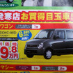 【新車値引き情報】売り切れ御免…夏だ、軽自動車だ！