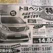 【今週末の値引き情報】三連休、このプライスでこの新車を購入できる!!