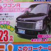 【海の値引き情報】このプライスでこの軽自動車を購入できる!!