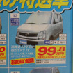 【海の値引き情報】このプライスでこの軽自動車を購入できる!!