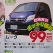 【海の値引き情報】このプライスでこの軽自動車を購入できる!!