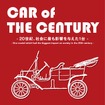CAR OF THE CENTURY - 20世紀、社会に最も影響を与えた1台 -