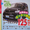 【海の値引き情報】このプライスでこの軽自動車を購入できる!!