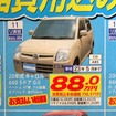 【海の値引き情報】このプライスでこの軽自動車を購入できる!!