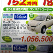 【海の値引き情報】このプライスでこのコンパクトカーを購入できる!!