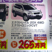 【海の値引き情報】このプライスでRV、SUVを購入できる!!