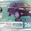 【海の値引き情報】このプライスでRV、SUVを購入できる!!