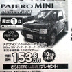 【海の値引き情報】このプライスでRV、SUVを購入できる!!
