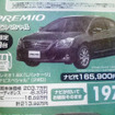 【海の値引き情報】おーっ、オーリス！　このプライスでセダン、スポーツ