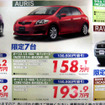 【海の値引き情報】売り切れ御免…このプライスで新車を購入できる!!