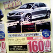 【海の値引き情報】売り切れ御免…このプライスで新車を購入できる!!