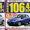 【海の値引き情報】売り切れ御免…このプライスで新車を購入できる!!