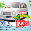 【海の値引き情報】売り切れ御免…このプライスで新車を購入できる!!