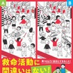 救急振興財団が制作した「救急の日」ポスター