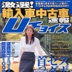 早い者勝ち! コミコミ200万円以下の超買得車大集合!---『Uチョイス』