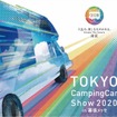 東京キャンピングカーショー2020