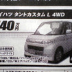 【暑中お見舞い値引き情報】軽自動車に未使用車が多数