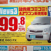 【暑中お見舞い値引き情報】軽自動車に未使用車が多数