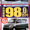 【暑中お見舞い値引き情報】軽自動車に未使用車が多数