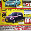 【暑中お見舞い値引き情報】軽自動車に未使用車が多数