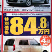 【暑中お見舞い値引き情報】軽自動車に未使用車が多数